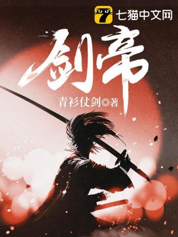 剑帝二觉