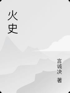 火史莱姆能否扛住芙宁纳十脚