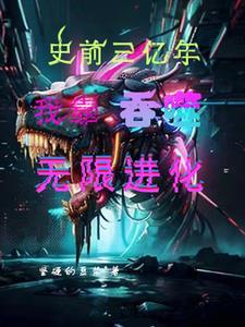 吞噬进化顶点