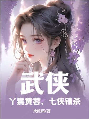 武侠七侠镇开当铺黄蓉求当