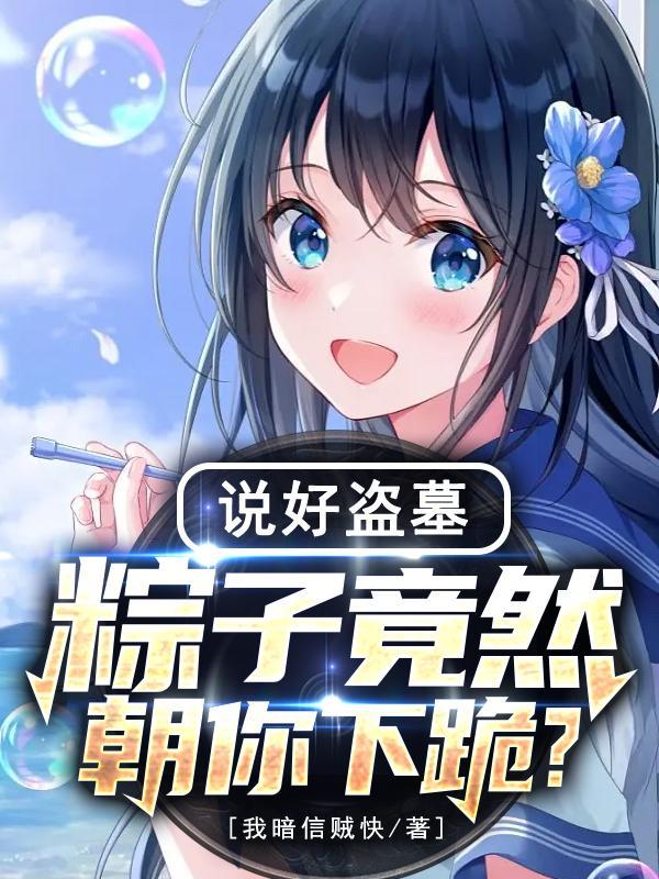 盗墓时粽子是什么意思