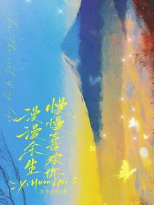 新婚宴尔黎尔温知宴最新章节