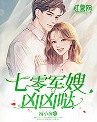 七零军嫂的奋斗生活免费全本