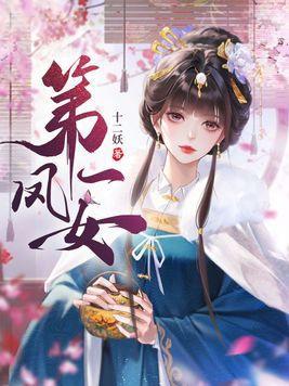 倾世狂妃·废材四小姐