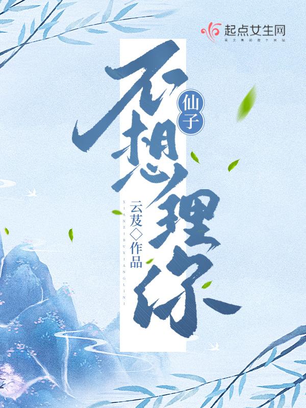 仙子不想理你中岑慕梁是无面人吗