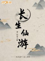 长生仙怎么掉