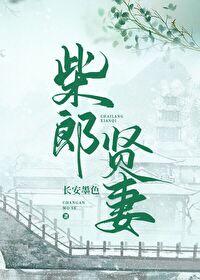 贤妻下嫁来种田