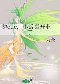 勿cue