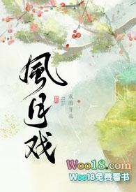 风月无边郝熠然饰演的角色