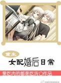 回到和大佬结婚以前[重生
