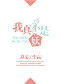 我真不是战神