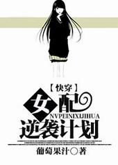 女配逆袭记快穿记