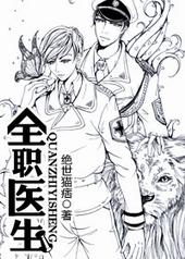 免费阅读全职医生