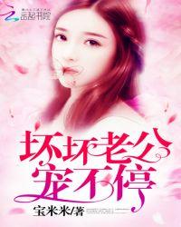 坏坏坏老公宠不停