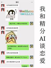 和精分大佬谈恋爱完整版