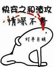 快穿之和渣攻的虐恋情深txt