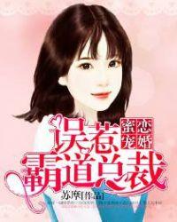 误惹豪门霸道总裁宠蜜妻