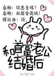 和首富老公结婚后补肉