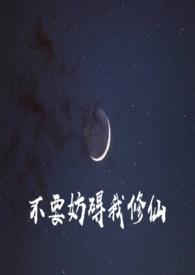 不妨碍你了