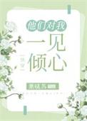 他们对我紧追不舍[快穿