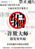 诈欺大师免费阅读全文