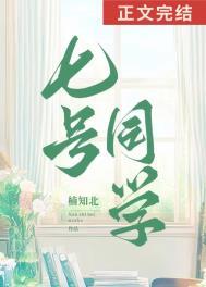 七号同学漆夏免费阅读