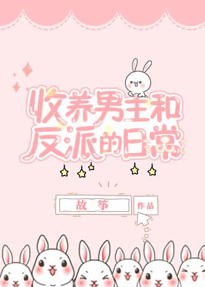 穿成反派的病弱同桌