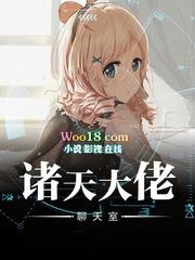 诸天大佬聊天室笔趣阁