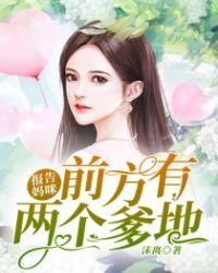 爹地又来要名分