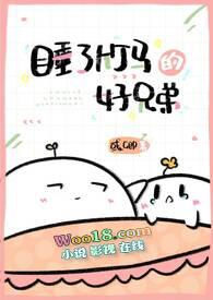 税了竹马的好兄弟向以沫