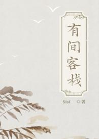 有间客栈休息