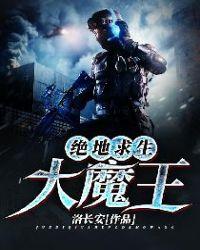 绝地求生大魔王姜念结局