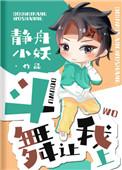 斗舞让我上2k