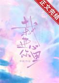 栽进你心里晋江