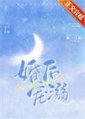婚后心动