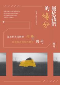 我们的缘分已尽是什么意思