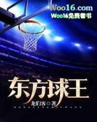东方球王百度百科