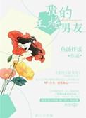 我的主播男友漫画免费