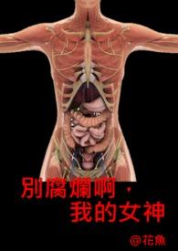 我的女神