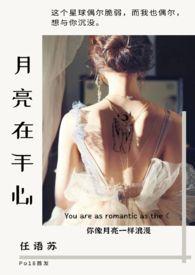 月亮在手心图片