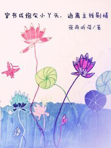 穿书改命的