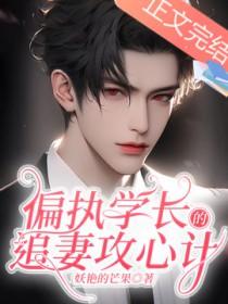 被偏执学长玩坏txt陶远远