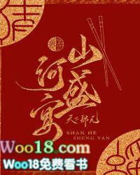 山河盛宴影视化