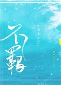 不羁美女