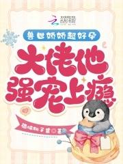兽世宠妻