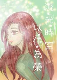 时光以你为名小洞房