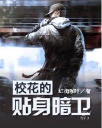 校花的贴身狂兵