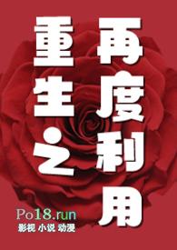 重生之再度利用GL(纯百NP)_重生