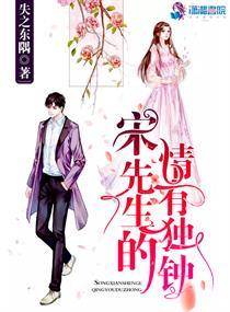 宋先生的小情诗