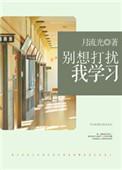 别想打扰我学生电视剧免费观看完整版